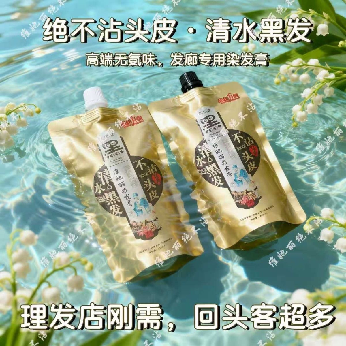 维她丽绝不沾头皮清水黑油无氨味发廊染发膏剂理发店专用国妆特字