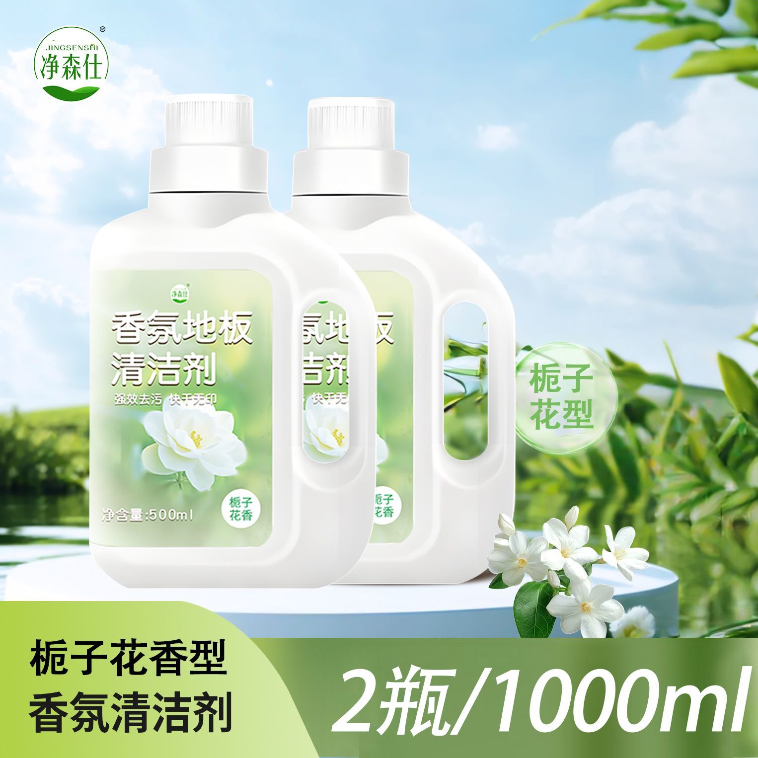 栀子花地板清洁剂抑菌香氛剂瓷砖大理石木地面洁瓷剂拖地清洁神器