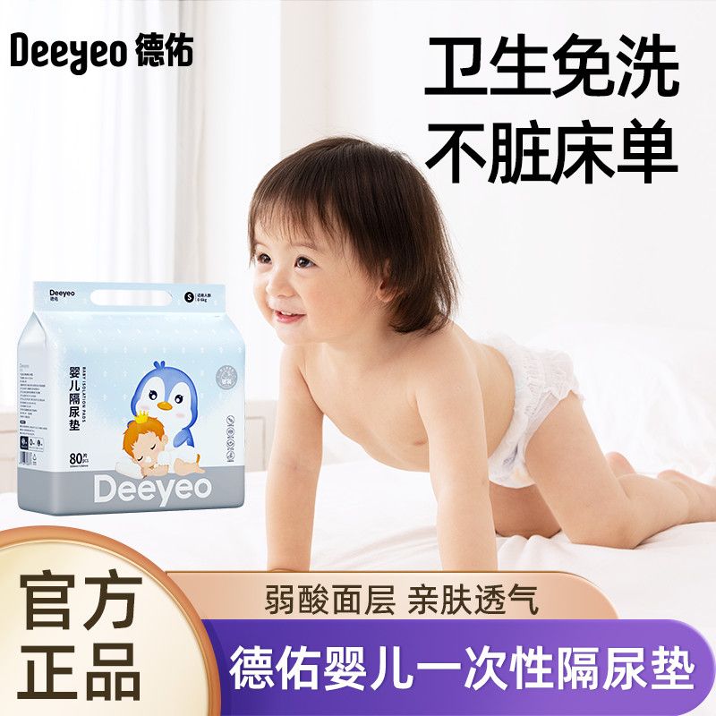 德佑一次性隔尿垫婴儿隔尿垫新生儿护理垫不可水洗加厚隔尿床垫