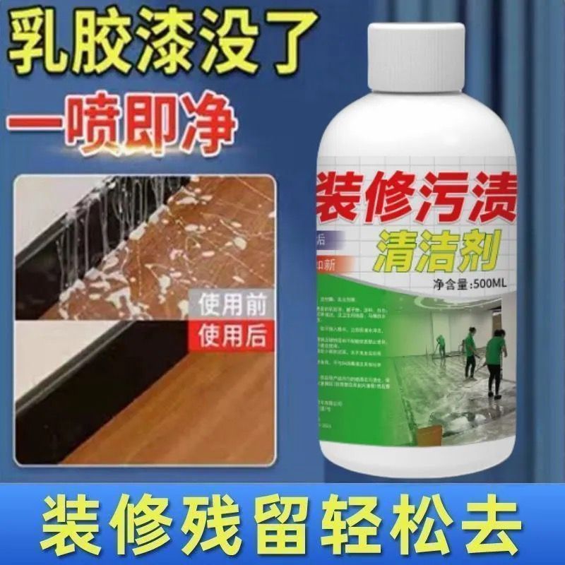 开荒清洁剂保洁专用家政同款瓷砖乳胶漆清洗全能除蜡腻子粉神器