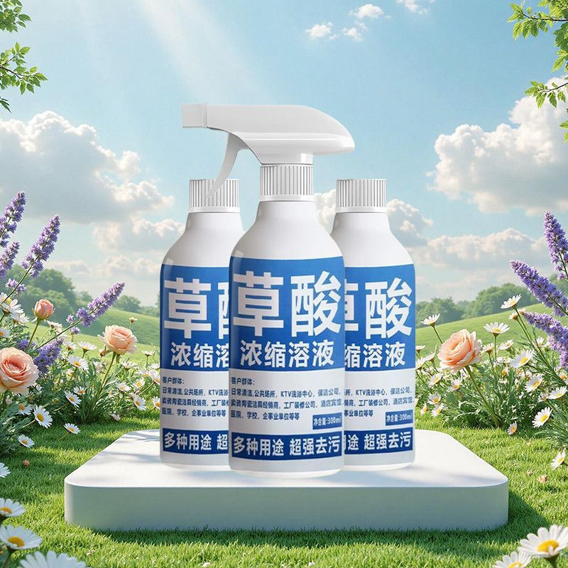 高浓缩强力草酸溶液厕所尿垢瓷砖水锈家用地漏防臭器洁厕灵清洁剂