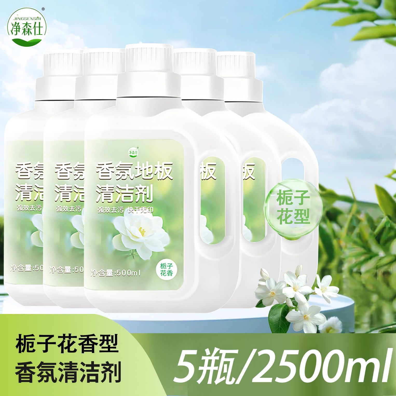 栀子花地板清洁剂抑菌香氛剂瓷砖大理石木地面洁瓷剂拖地清洁神器