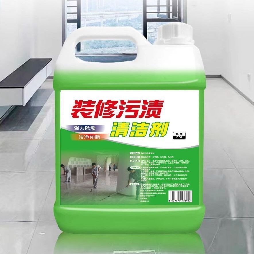 开荒清洁剂保洁专用家政同款瓷砖乳胶漆清洗全能除蜡腻子粉神器