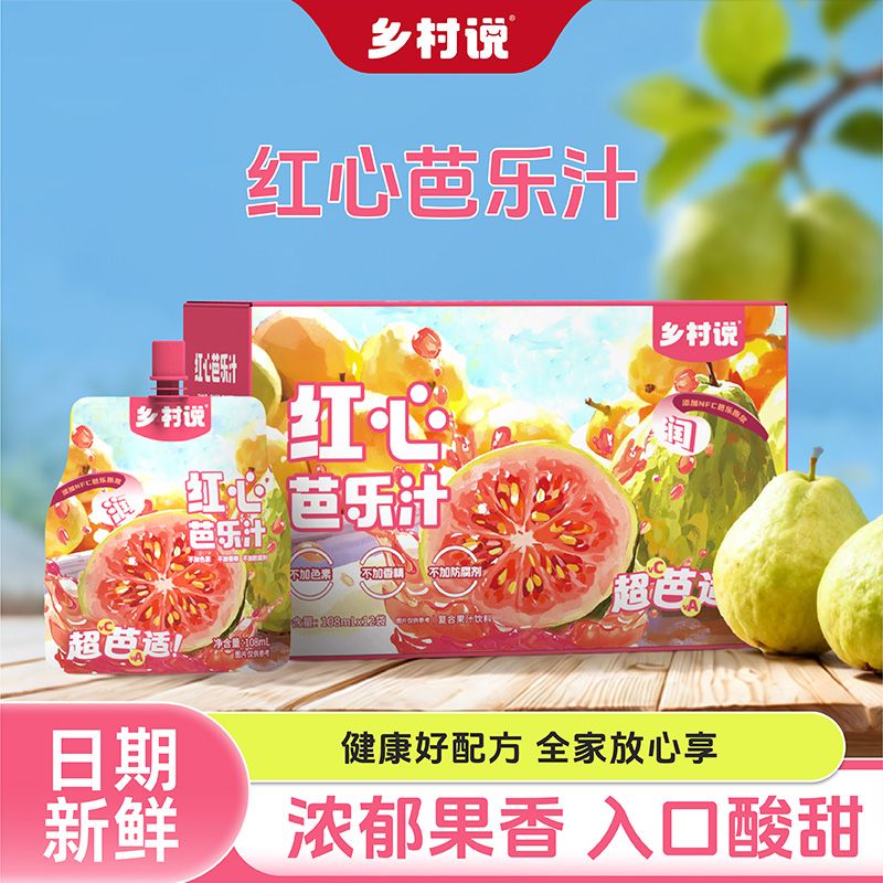 10袋】乡村说红心芭乐汁袋装酸甜多汁清爽解腻正品休闲便携宝宝饮