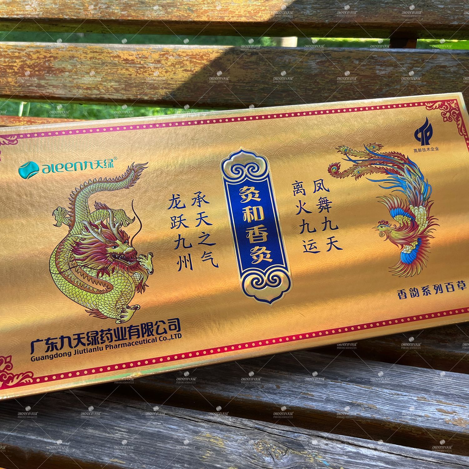 正宗爆款九天绿灸和香灸高级古方发酵百草香灸安神助眠驱寒祛湿