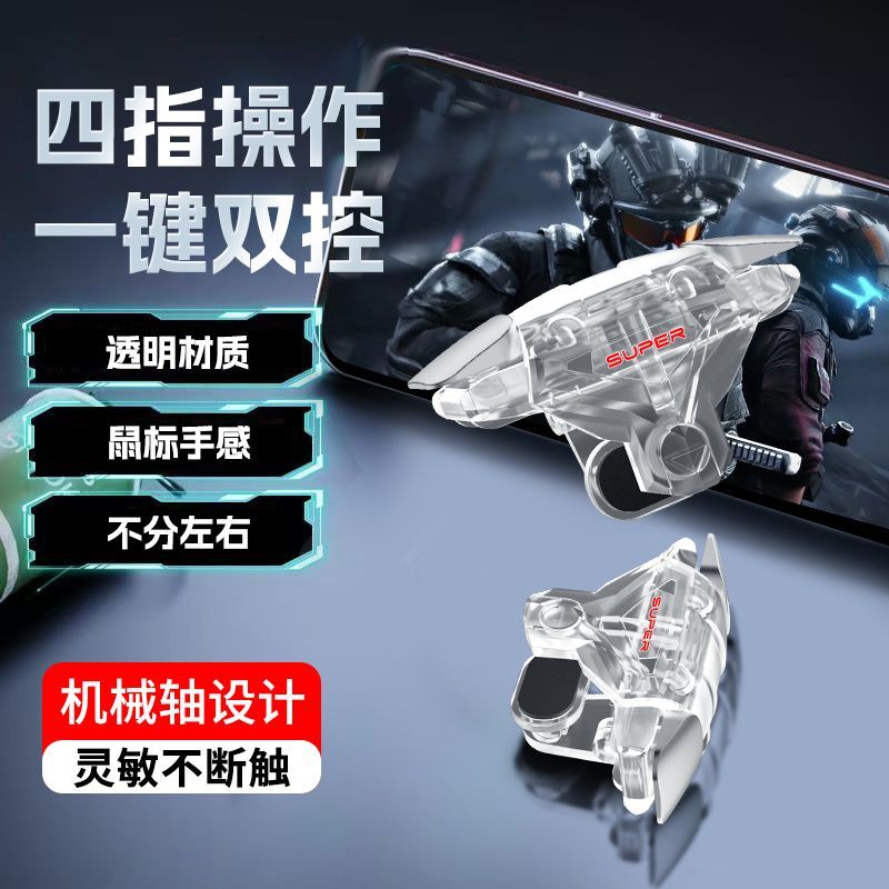 三角洲行动四指神器辅助按键新款游戏肩键物理外设机械和平精英