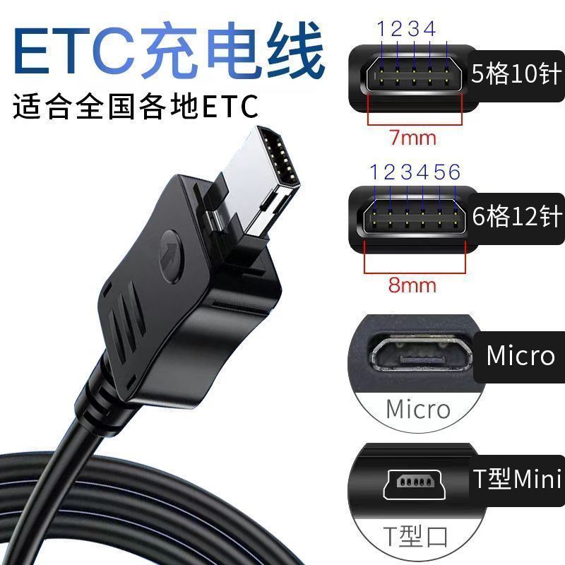 高速ETC充电线专用车载充电线 数据线适用沪鲁粤苏卡通10针12针