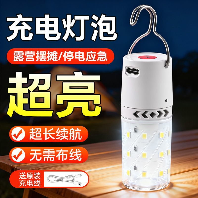 USB充电灯泡停电应急照明灯家用式移动超亮户外led夜市摆摊地摊灯