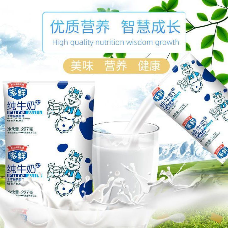 东方多鲜庄园 多鲜利乐枕纯牛奶 常温灭菌乳全脂牛奶营养早餐奶 图片 2