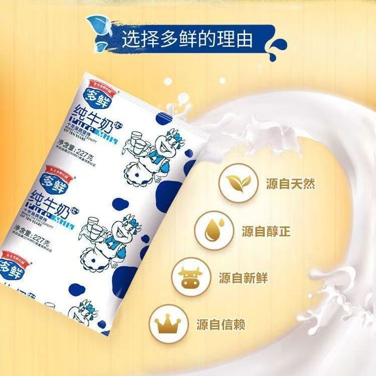 东方多鲜庄园 多鲜利乐枕纯牛奶 常温灭菌乳全脂牛奶营养早餐奶 图片 3