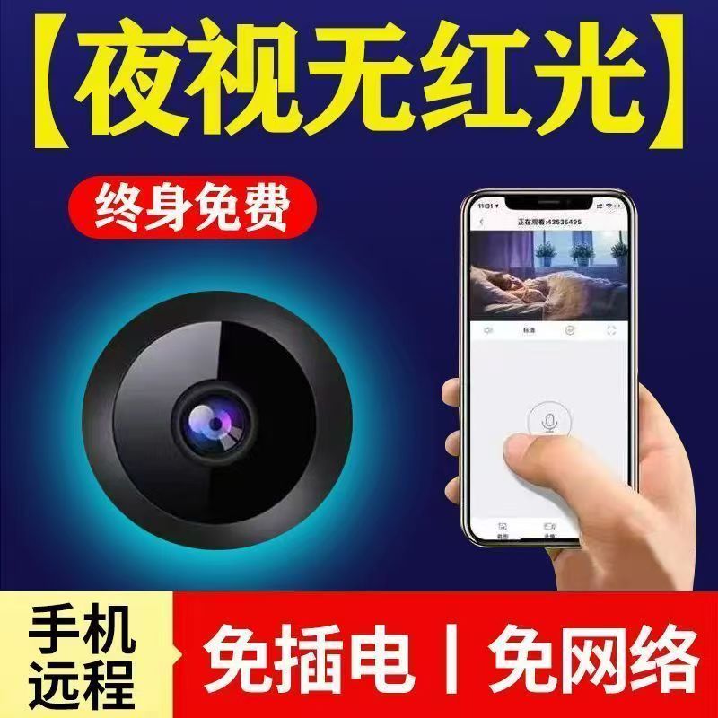 无线监控摄像头360度无死角室外无网连接手机远程监控夜视无红光