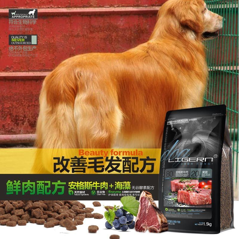 【清仓】LIGERN酵素天然低温烘焙狗粮通用型美毛增肥15kg
