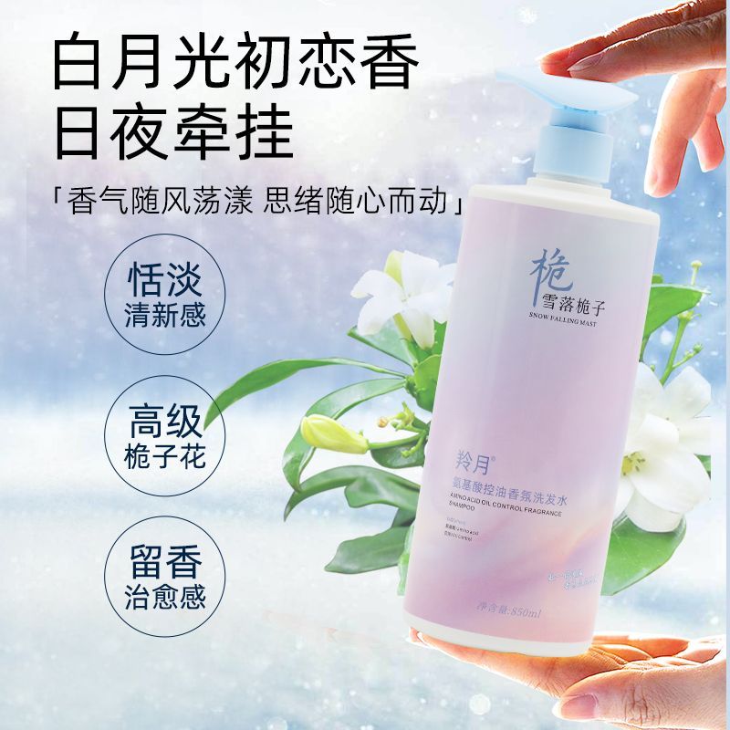 北大研发x羚月氨基酸洗发水控油蓬松去屑止痒持久留香洗头膏 图 6