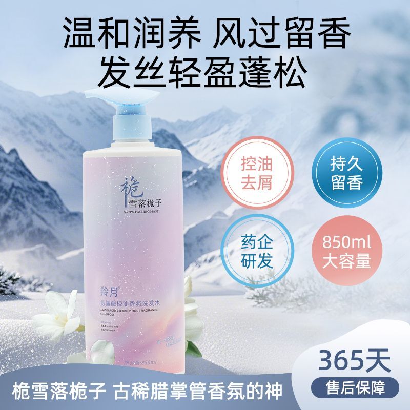 北大研发x羚月氨基酸洗发水控油蓬松去屑止痒持久留香洗头膏 图 2