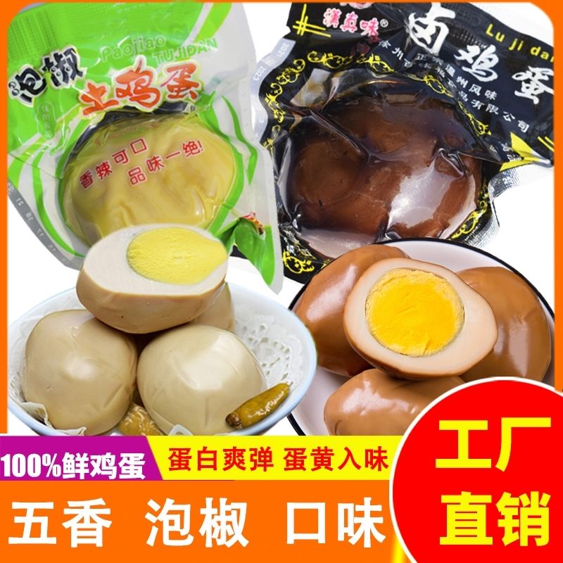 卤蛋五香鸡蛋即食茶叶蛋鹌鹑蛋早餐小吃整箱正宗乡巴佬味休闲零食