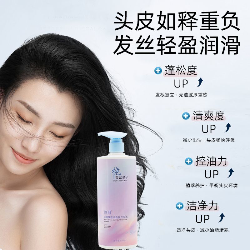 北大研发x羚月氨基酸洗发水控油蓬松去屑止痒持久留香洗头膏 图 5