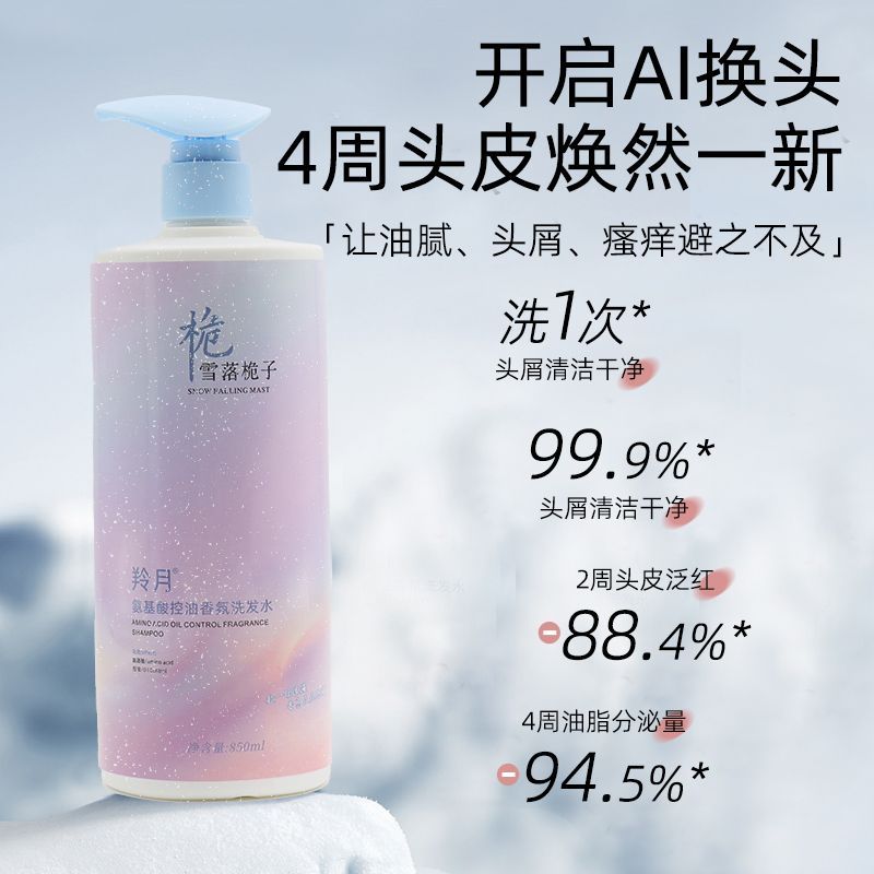 北大研发x羚月氨基酸洗发水控油蓬松去屑止痒持久留香洗头膏 图 4