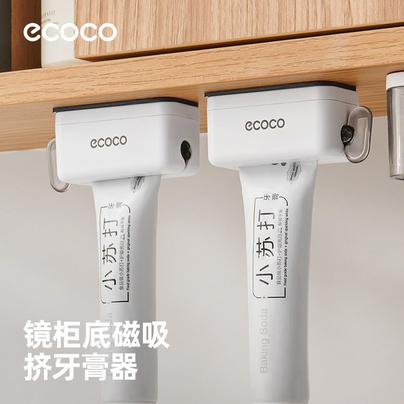 Ecoco挤牙膏神器卫生间懒人洗面奶按压挤压手动夹子牙膏倒挂磁吸