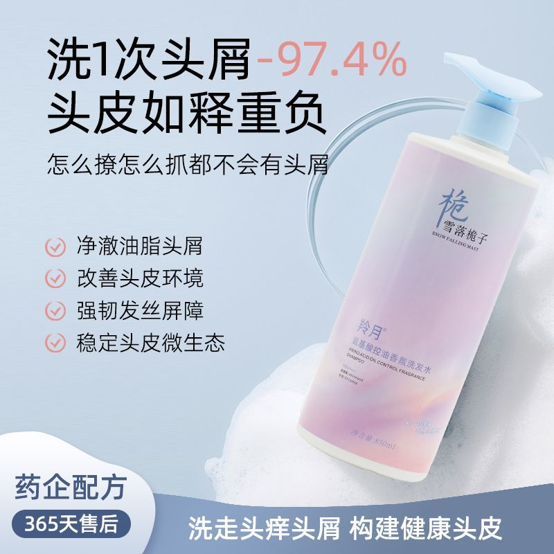 北大研发x羚月氨基酸洗发水控油蓬松去屑止痒持久留香洗头膏 图 3