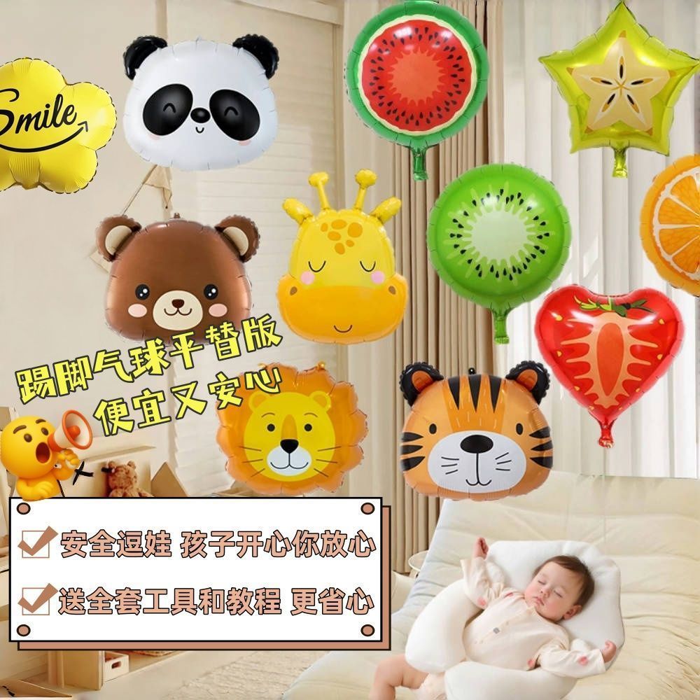 安全0到3个月婴儿追视玩具平替氦气球卡通图案铝膜空气球绑腿气球