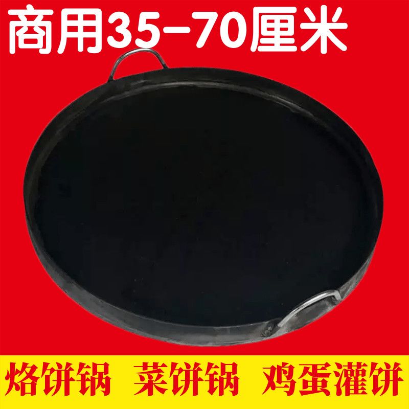 鸡蛋灌饼锅平底锅铁板煎包手抓饼武大郎烧饼锅烙饼锅贴煎饺商用
