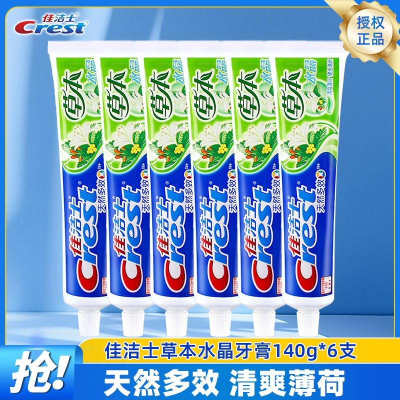 【佳洁士】牙膏草本水晶薄荷含氟去口臭家用