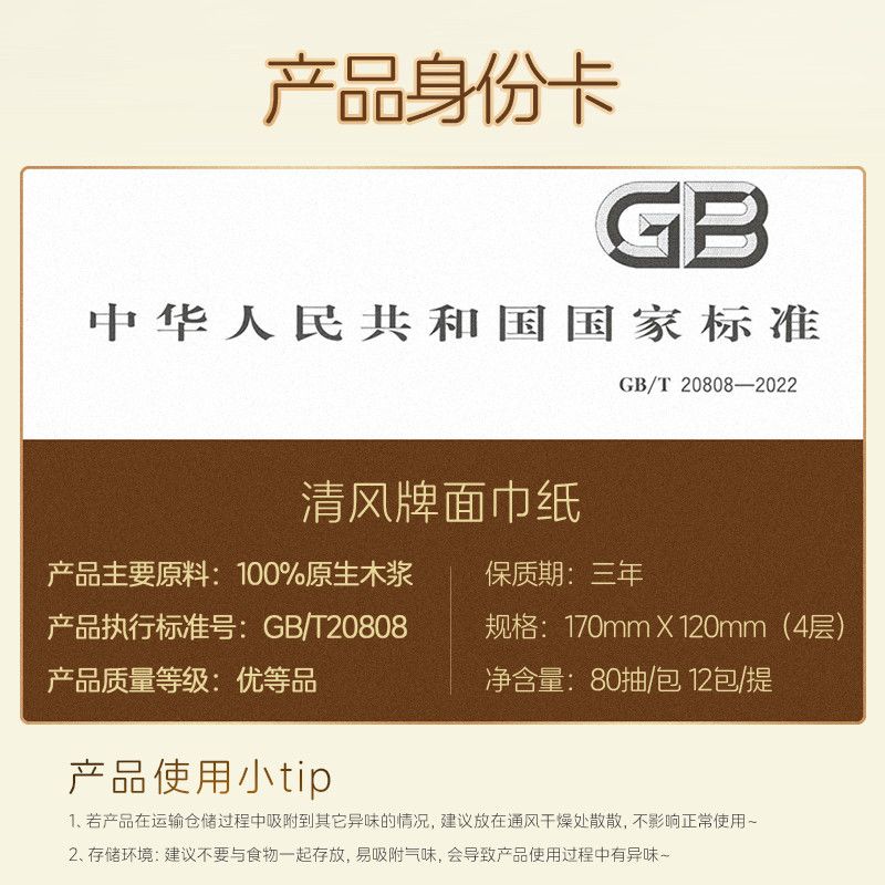 清风原木纯品软抽4层加厚80抽12包学生办公室