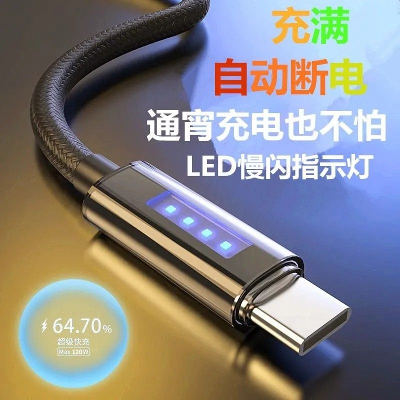 自动断电跑马灯typec数据线超级快充适