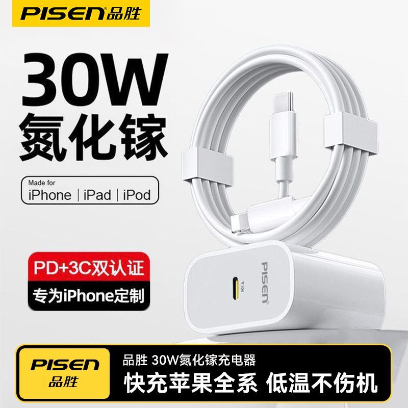 Pisen 30W GaN Fast Charging Kit