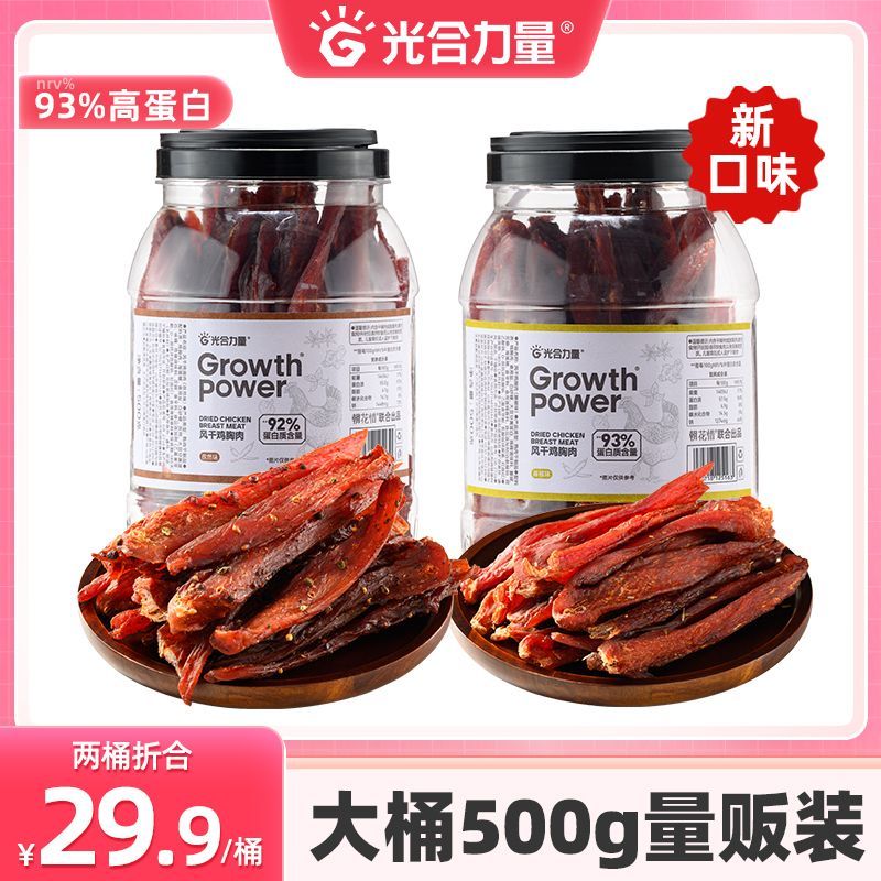 【全新口味】光合力量风干鸡胸肉干条500g/罐健身耐嚼即食零食品