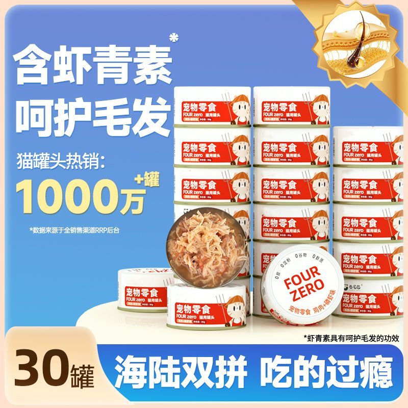 鸡肉磷虾高汤补水罐成幼猫营养鸡丝白肉长肉猫咪罐头猫零食整箱