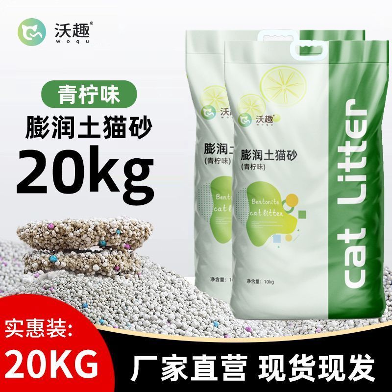 沃趣青柠膨润土猫砂低尘除臭快速结团大包装猫沙包邮