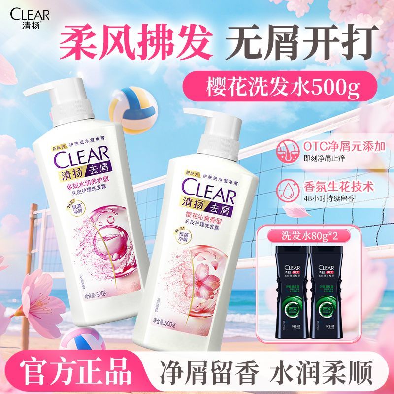 清扬洗发水蓬松控油去屑止痒洗头膏男女士滋养柔顺开学常备学生