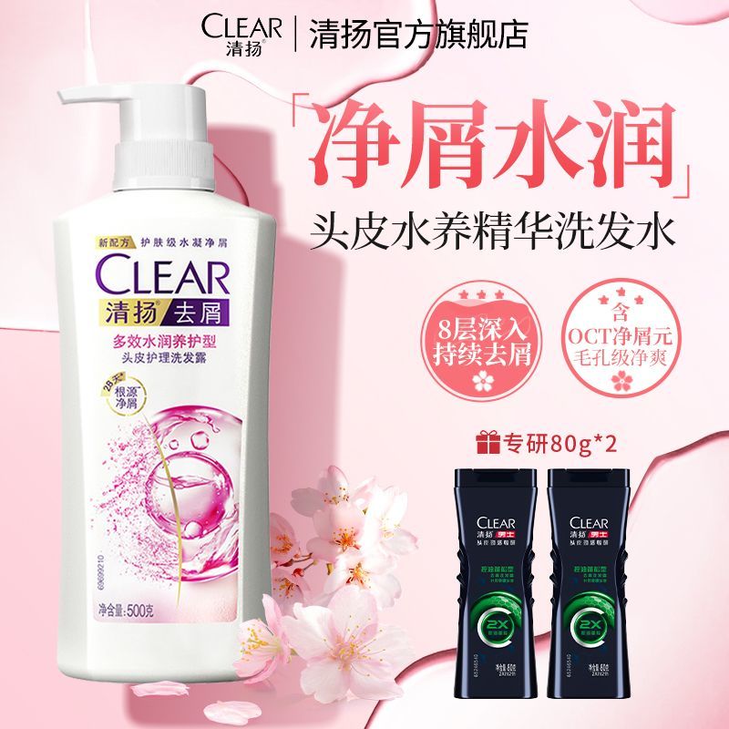 清扬洗发水蓬松控油去屑止痒洗头膏男女士滋养柔顺开学常备学生
