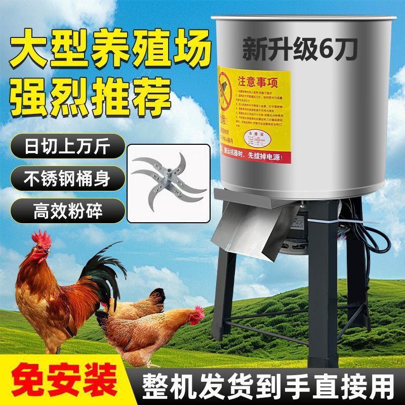新六刀切菜机不锈钢碎菜机喂鸡蔬菜切碎机饲料粉碎机养殖用打碎机