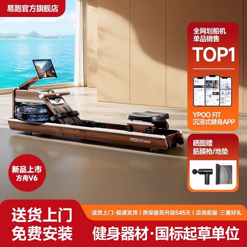 【易跑】V6划船机家用可折叠智能水磁双阻综合训练静音室内健身器材