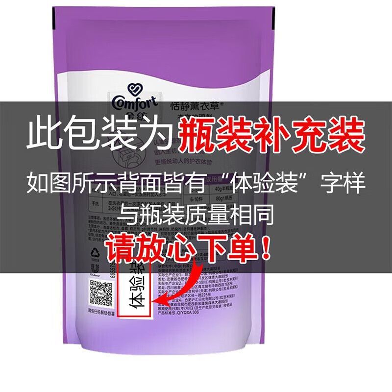 金纺柔顺剂薰衣草香衣物护理剂2.5L持久留香护型护色防静电 图片 6