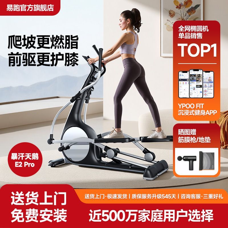 【易跑】E2Pro家庭椭圆机椭圆仪家用小型健身静音漫步运动踏步机减肥