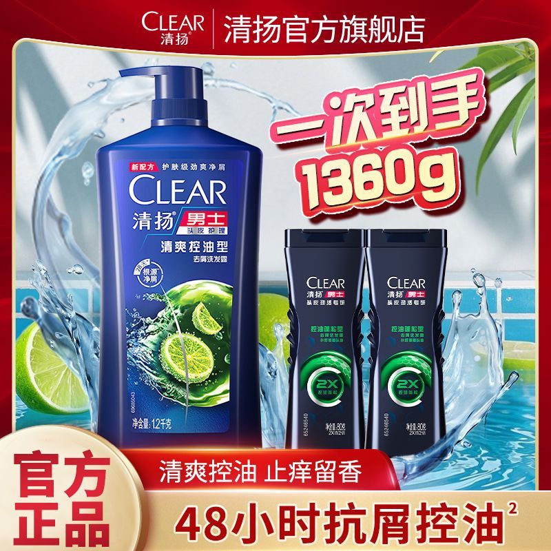 清扬洗发水蓬松控油去屑止痒洗头膏男女士滋养柔顺开学常备学生