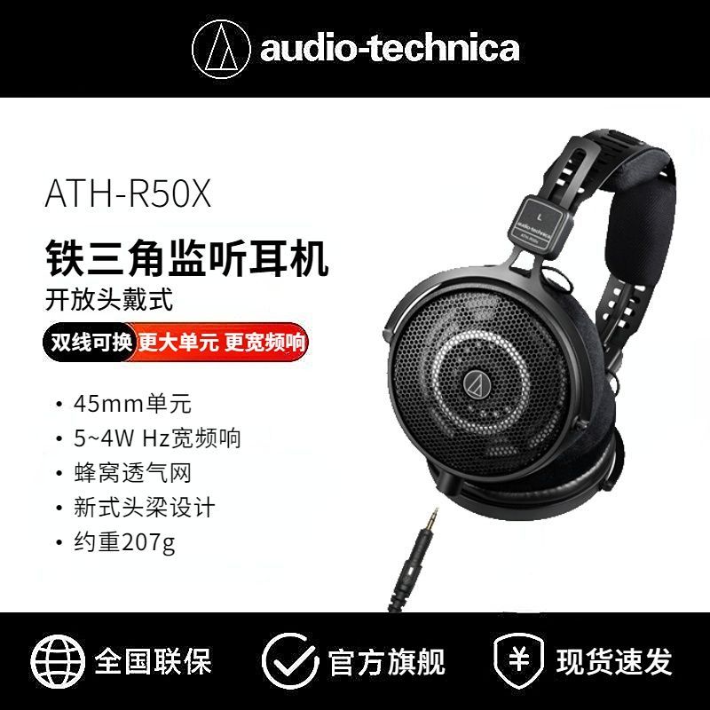  audio-technica/铁三角 超宽频响 监听耳机