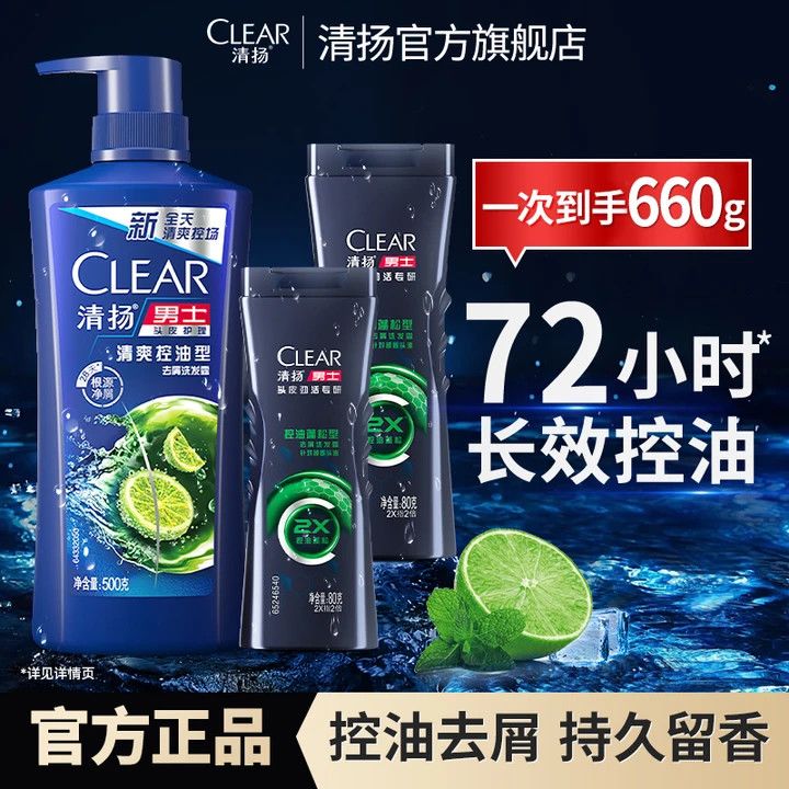 清扬洗发水蓬松控油去屑止痒洗头膏男女士滋养柔顺开学常备学生