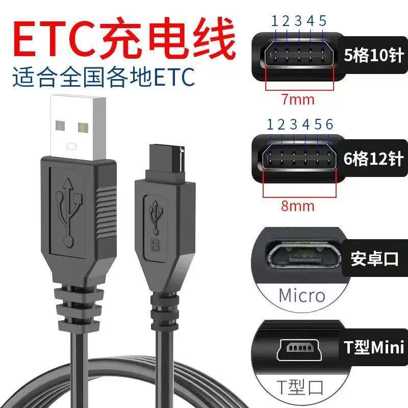 ETC充电线汽车货车载苏粤通卡金溢中国交通全国通用成谷万集聚利