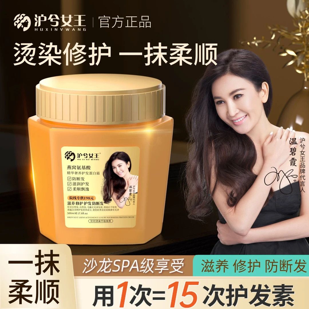 【拍一发三】沪兮女王燕窝氨基酸护发精华奢养顺发蛋白霜防断发