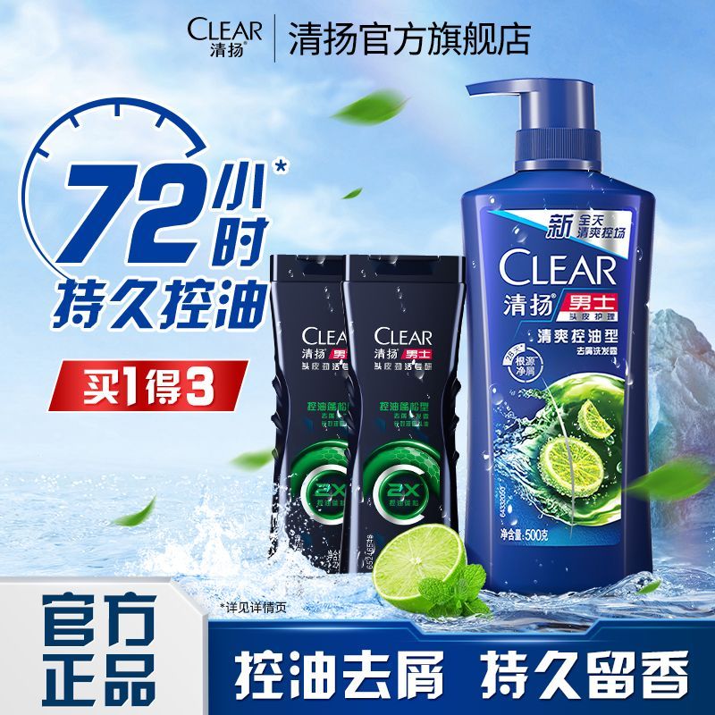 清扬洗发水蓬松控油去屑止痒洗头膏男女士滋养柔顺开学常备学生