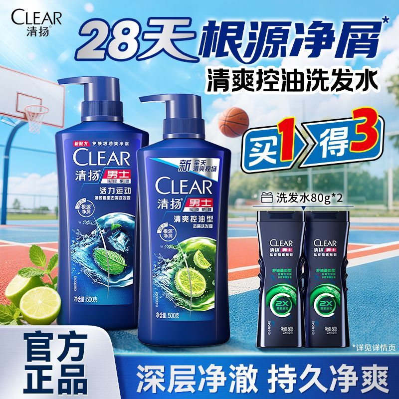 清扬洗发水蓬松控油去屑止痒洗头膏男女士滋养柔顺开学常备学生