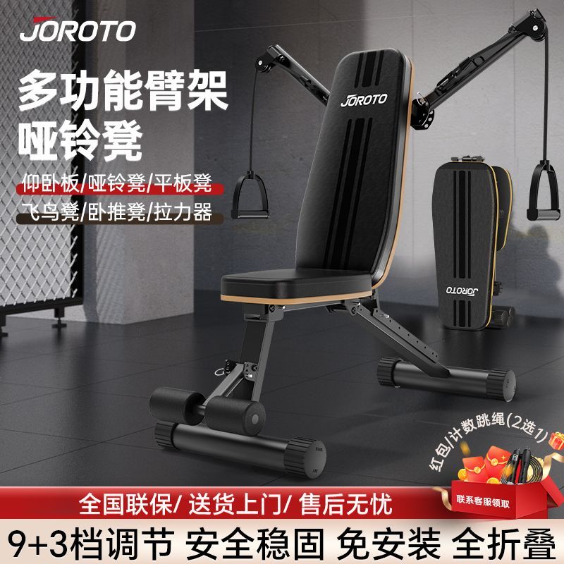 JOROTO多功能哑铃凳专业级腹肌板仰卧起坐全折叠家用运动健身器材
