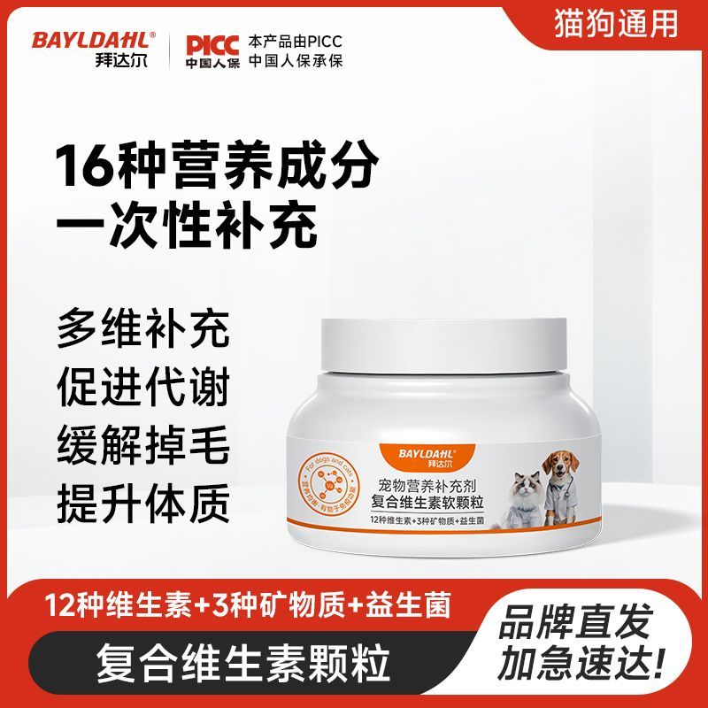 拜达尔宠物复合维生素软颗粒多种维生素预防掉毛营养猫咪狗狗通用