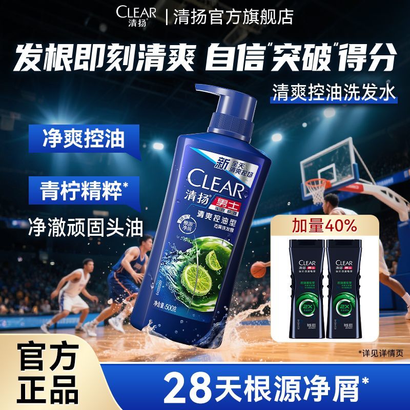 清扬洗发水蓬松控油去屑止痒洗头膏男女士滋养柔顺开学常备学生
