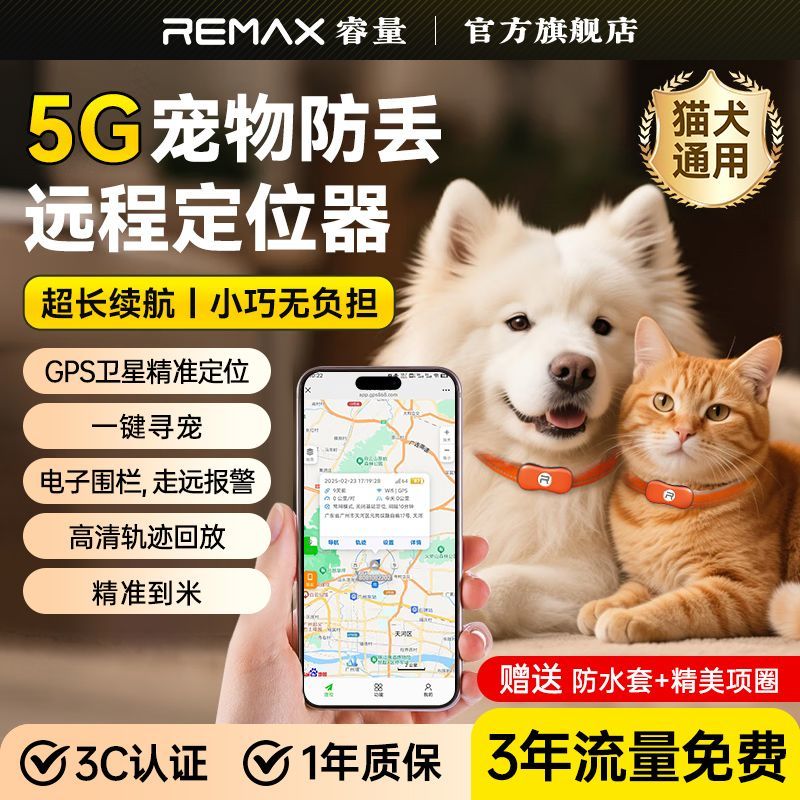睿量GPS实时定位防丢定位器远程查找5G智能追踪器安卓苹果通用