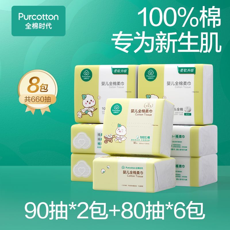 全棉时代婴儿棉柔巾宝宝手口干湿两用100%棉抽取式洗脸巾便携旅行